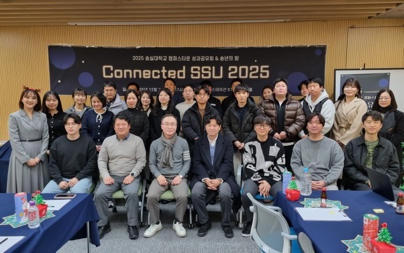 숭실대학교 캠퍼스타운, '커넥티드 SSU 2025' 성과공유회 단체사진.jpg